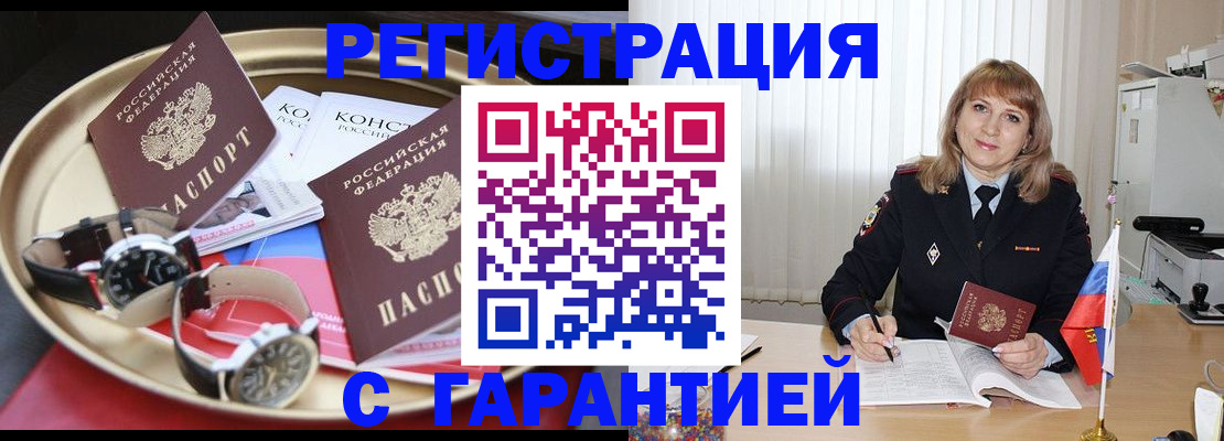 временная регистрация законно в Рыбном