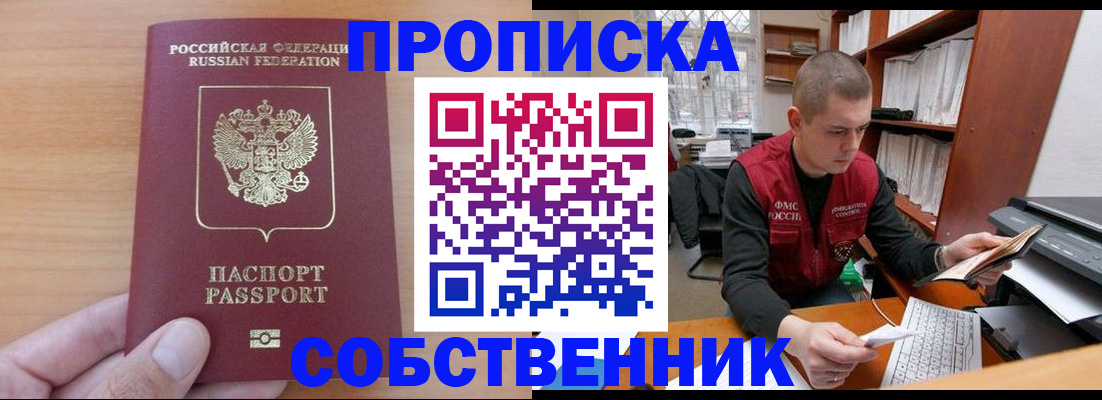 временная регистрация для школы в Рыбном