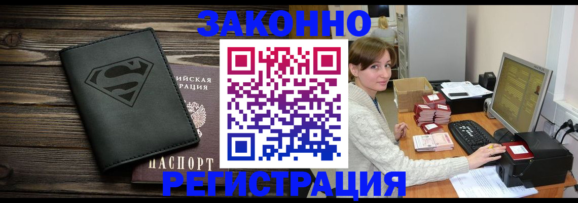 временная регистрация для всех в Рыбном