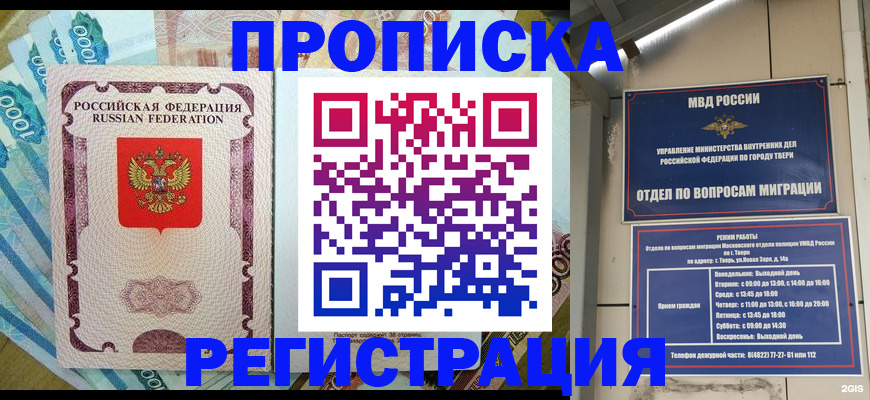 временная регистрация собственник в Рыбном